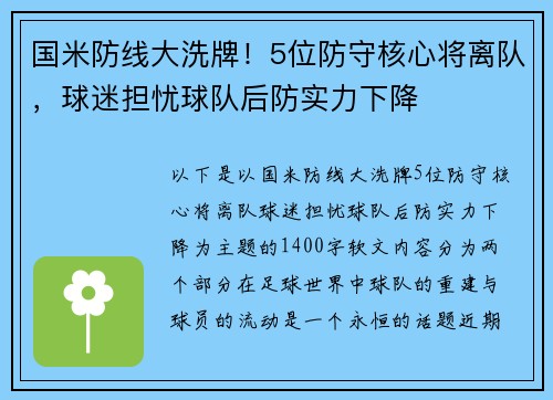 国米防线大洗牌！5位防守核心将离队，球迷担忧球队后防实力下降