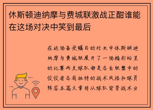 休斯顿迪纳摩与费城联激战正酣谁能在这场对决中笑到最后